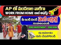 APలో మండలాల వారీగా  WORK FROM HOME జాబ్ ఆఫర్స్ | All Joy Loans | #moneyfactorytelugu