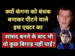 Why Could Not Anyone Do Anything To This Evil Actor Who Created So Much Havoc ? | Filmy Baatein |