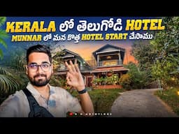 ఇదే Munnar లో మనం Start చేసిన Hotel || HN cottages Munnar || Kerala Package కావాలంటే వచ్చేయండి