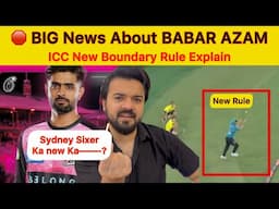 Big news about Babar Azam | New Rules in Cricket Explain