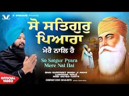 New Shabad Gurbani 2025 - So Satgur Pyara Mere Nal Hai - Bhai Gurpreet Singh Ji Aman Ludhiana Wale