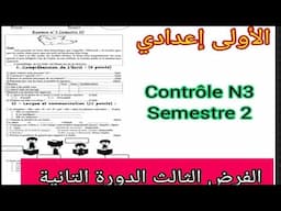 1ère année collège évaluation N3 semestre 2 compréhension et langue الأولى إعدادي الفرض الثالث