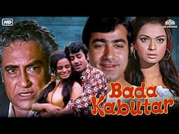 Bada Kabootar (1973) Hindi Comedy Full Movie | Ashok Kumar, Rehana Sultan, Deven Verma, Helen