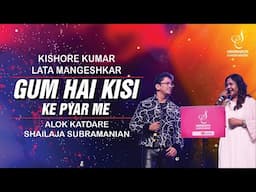 GUM HAI KISI KE PYAR | गुम है किसी के | SHAILAJA SUBRAMANIAN | ALOK KATDARE | SIDDHARTH ENTERTAINERS