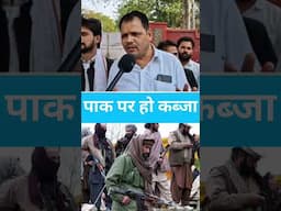 पाक पर हो कब्जा #jammukashmir  #pahalgam  #terrorattack  #thesachindia #jammukashmirnews