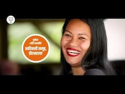 11 साल पहले जो केवल एक शुरुआत थी, आज वो सेहतमंद बचपन की मुस्कान बन चुकी है #11YearsOfSeva