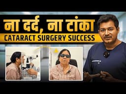 Fix Your Cataract (मोतियाबिंद) In Just 10 Minutes