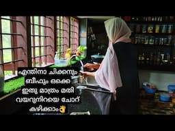 വീട്ടിലുള്ള ചേരുവകൾ വെച്ച് നല്ലൊരു ലഞ്ച്😋 ഇത് ഉണ്ടാക്കിയാൽ ചോറ് കാലിയാകുന്നത് അറിയില്ല👌haifa kitchen