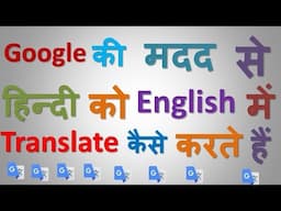 How to Translate English to Hindi ( English ka Hindi me Anuvad Kaise Karte H