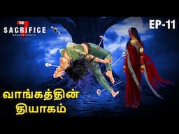 வாங்கத்தின் தியாகம் | The 7 Sacrifice | Tamil Horror Stories 2025 | Stories In Tamil