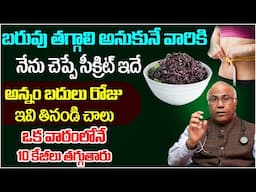 ఇవి తింటే చాలు ఎంత బరువు వున్న అమాంతం తగ్గిపోతారు |#@manamtvhyderabadhealth