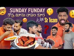 Sunday Funday కొర్ర మేన చాపల కూర With Sr Team|@rishi_stylish_official