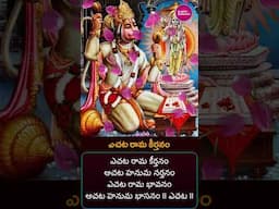 ఎచట రామ కీర్తనం 7 | Soulful ECHATA RAMA KEERTHANAM