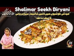 Shalimar Seekh Biryani I Seekh Kabab Biruani By Chef Samina Jalil I Eid Dil Say 2025