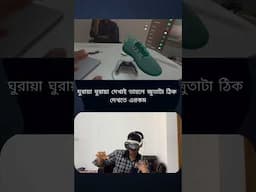 #apple #visionpro #bangla #shoes