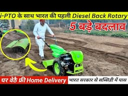 i-PTO के साथ लॉन्च भारत की पहली डीजल बैक रोटरी एडजस्ट हैंडल के साथ| Diesel back rotary price 2025