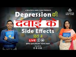 Depression ki दवाई ke Side Effects:  हिंदी में