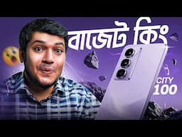 Itel City 100 review Bangla বাজেটের রাজা ! সম্পূর্ণ রিভিউ | Best Budget Smartphone