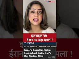 इज़राइल का ईरान पर बड़ा हमला !