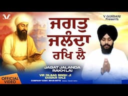 New Shabad Gurbani Kirtan 2025 - Jagat Jalanda Rakh Lai - Vir Dilbag Singh Ji Sangrur Wale