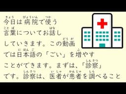 1 Hour Simple Japanese Listening - Hospital Vocabulary (ENG SUB) #61
