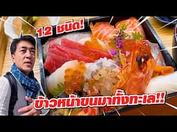 เที่ยวญี่ปุ่นอย่าจองอาหารเช้าโรงแรม! ถ้ายังไม่เคยดูคลิปนี้!! ฟุกุโอะกะ Fukuoka