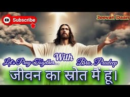 प्रार्थना- चंगाई और छुटकारे के लिए- 918
