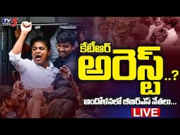 LIVE UPDATES : కేటీఆర్ అరెస్ట్..? | MLA KTR Attends ACB Investigation | BRS LIVE | TV5 News