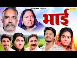 भाई - Bhai - Usha Maa , Joginder Kundu , Vvip Aryan- New Movie 2025 - Haryanvi Movie- Chanda Comedy