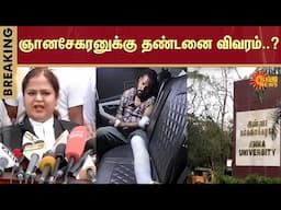 Anna University Case | Judgement | Gnanasekaran | Chennai High Court | Sun News