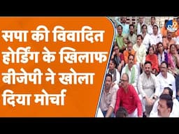 Kanpur: SP की विवादित होर्डिंग पर भड़की BJP "आंबेडकर हमारे लिए भगवान सपा ने किया अपमान"