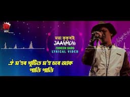 MOTA KUKURAI | JAANMONI | ASSAMESE LYRICAL VIDEO SONG | ZUBEEN GARG | BIHU SONG