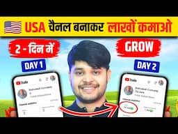 चुपके से😱 विदेशो का ये चैनल जो बना रहा उसका 24-घंटे में Grow | New YouTube Shorts Channel Ideas 2025