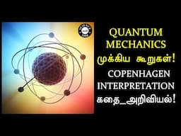 Copenhagen Interpretation in Tamil | Quantum Mechanics and Its Meaning by Bohr | Complementarity |