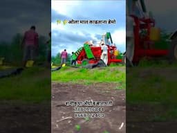 ओला माल काढताना डेमो विडिओ l thresher machine #thresher #threshermachine #shorts