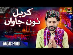 Karbal Nu Jawna Ay | Waqas Faridi | TP Manqabat