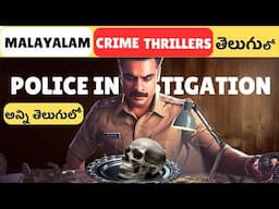 Top 7 Police Investigation Movies in Telugu | Malayalam Thriller Movies in Telugu Dubbed | NETFLIX