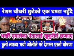 Today news 🔴 nepali news | aaja ka mukhya samachar, nepali samachar live | Baishakh 17 gate 2082.