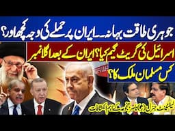 Why Israel Attack on Iran? | What is Israel's Great Game? | Who is Next Muslim Country on Target?