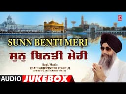 SUNN BENTI MERI AUDIO JUKEBOX🙏 | BHAI LAKHWINDER SINGH JI (FATEHGARH SAHIB WALE)