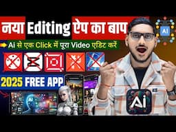 Ai से सिर्फ 1 Click में पूरा Video एडिट करें 🔥 2025 का सबसे धांसू Video Editing ऐप | Ai Editing App