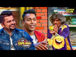 Hardik और Suresh Raina ने Dr. Gulati के ट्रिक्स बातये | The Kapil Sharma Show | Comedy Video