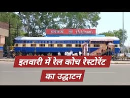 नागपुर में रेल कोच रेस्टोरेंट का भव्य उद्घाटन