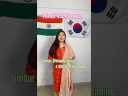Similar pronunciation and different meaning between Hindi 🇮🇳 and Korean ￼🇰🇷 #shorts