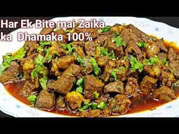 क़ुरबानी के दिन कलेजी का सालन मेरे तरीके से बनाये Kaleji Masala | Bakra Eid Special Recipe