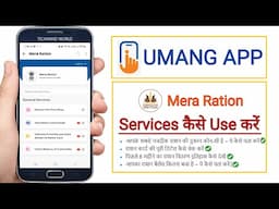 UMANG App से Mera Ration Services कैसे Use करें | Ration Card Details, Balance, Shop Finder