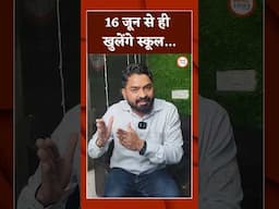 16 जून से ही खुलेंगे स्कूल...#schhol #opening #chhattisgarh #breakingnews #bhilaitimes