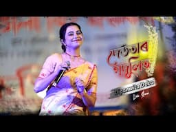 Deutar Podulit Gondhaise Maloti | Dipanwita Deka Live Show | At Budhipara, Goalpara 2025