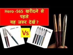 Hero 565 and Hero 336| 330|329|332 🔥comparison🔥फाउंटेन पेन|इंक पेन💥 Why for Students ?