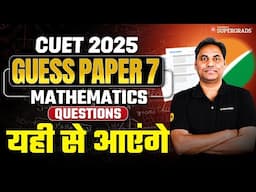 CUET 2025: Mathematics Guess Paper 7 ✍️| CUET 2025 Most Expected Questions 🔎| CUET 2025 Prep 🎯